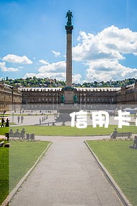 信用卡逾期停止还款方法 信用卡逾期停止还款方法