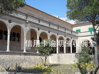 信用卡逾期催收佣金 信用卡逾期催收佣金