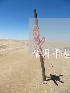 信用卡逾期催收公司报案