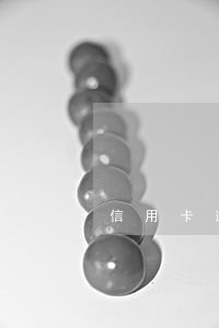 信用卡逾期催收打电话给村委会 信用卡逾期催收打电话给村委会