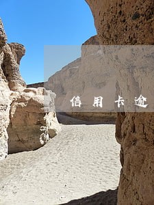信用卡逾期催款公告 信用卡逾期催款公告