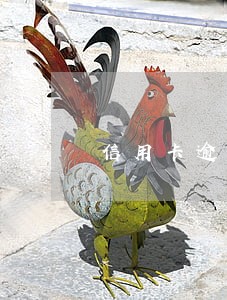 信用卡逾期催缴函是真的吗 信用卡逾期催缴函是真的吗