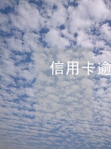 信用卡逾期免利息和罚息是真的吗 信用卡逾期免利息和罚息是真的吗