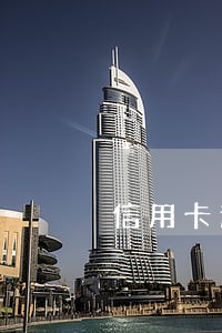 信用卡逾期公安厅发函 信用卡逾期公安厅发函