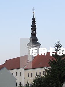 信用卡逾期公安局会自己立案 信用卡逾期公安局会自己立案