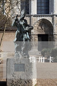 信用卡逾期公积金贷款问题 信用卡逾期公积金贷款问题