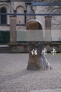 信用卡逾期冻结还清后没解冻 信用卡逾期冻结还清后没解冻