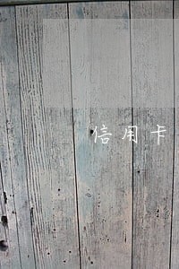 信用卡逾期几个月能出国吗