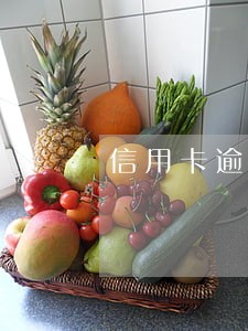 信用卡逾期几个月还能还最低吗