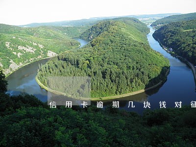 信用卡逾期几块钱对征信有影响吗