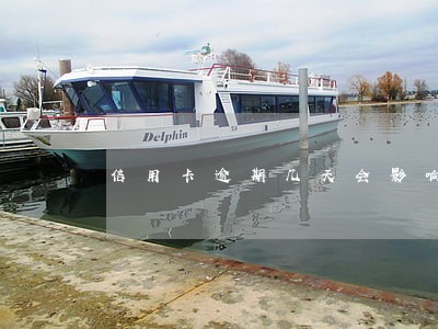信用卡逾期几天会影响贷款 信用卡逾期几天会影响贷款