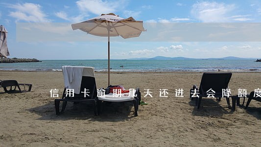 信用卡逾期几天还进去会降额度吗