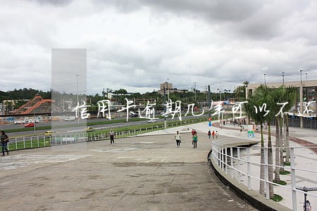 信用卡逾期几年可以不还