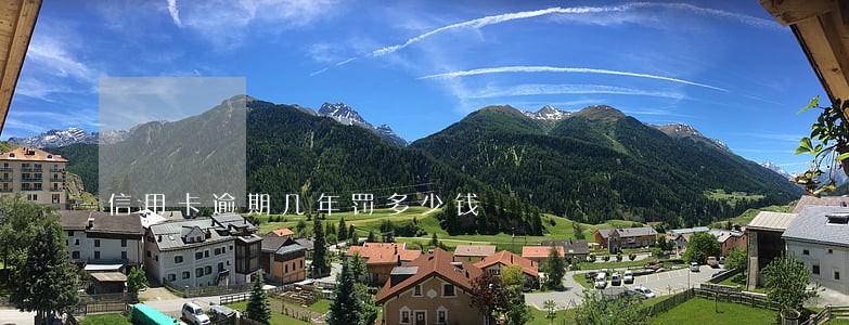 信用卡逾期几年罚多少钱 信用卡逾期几年罚多少钱