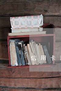 信用卡逾期几次不能买房 信用卡逾期几次不能买房