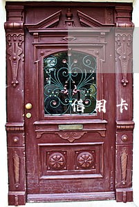 信用卡逾期几次会被公积金拒贷 信用卡逾期几次会被公积金拒贷