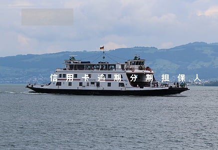 信用卡逾期分期担保人 信用卡逾期分期担保人