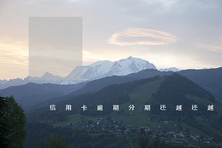 信用卡逾期分期还越还越多