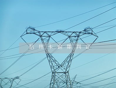 信用卡逾期判定