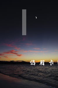 信用卡逾期利息4千多怎么办 信用卡逾期利息4千多怎么办