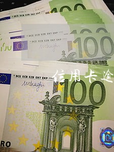 信用卡逾期利息快过本金了6