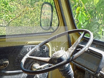信用卡逾期前一天 信用卡逾期前一天