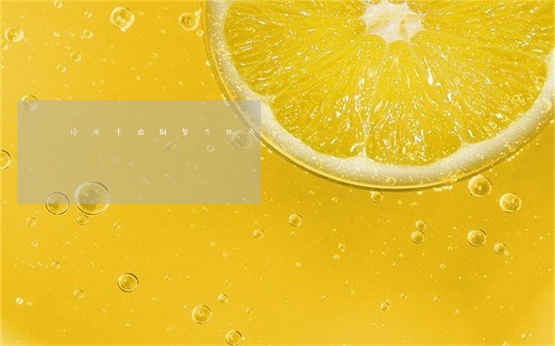 信用卡逾期努力协商 信用卡逾期努力协商
