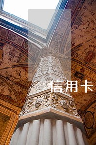 信用卡逾期十六万怎么办 信用卡逾期十六万怎么办