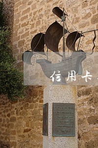 信用卡逾期十次能贷款吗 信用卡逾期十次能贷款吗