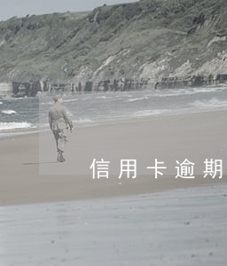 信用卡逾期半个月上征信么 信用卡逾期半个月上征信么