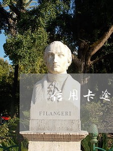 信用卡逾期半个月会 信用卡逾期半个月会