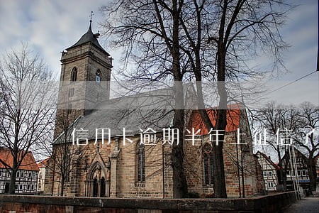 信用卡逾期半年上征信了吗 信用卡逾期半年上征信了吗