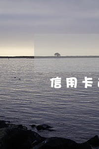 信用卡逾期半年上门催收 信用卡逾期半年上门催收