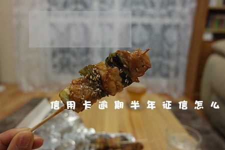 信用卡逾期半年征信怎么显示 信用卡逾期半年征信怎么显示