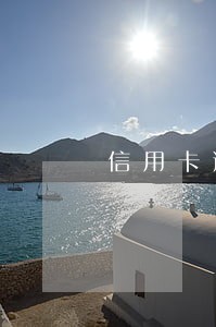 信用卡逾期半年未偿还金额 信用卡逾期半年未偿还金额