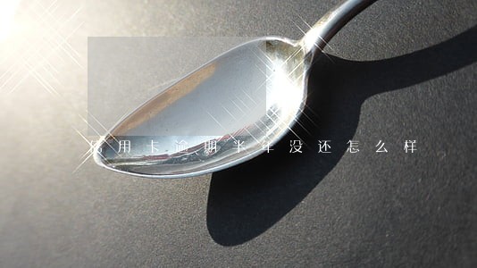 信用卡逾期半年没还怎么样 信用卡逾期半年没还怎么样