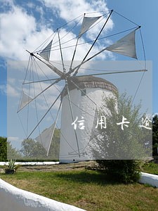 信用卡逾期半年没还能做飞机吗 信用卡逾期半年没还能做飞机吗