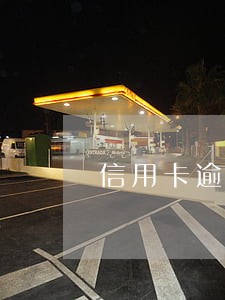 信用卡逾期半年还款能还上吗 信用卡逾期半年还款能还上吗