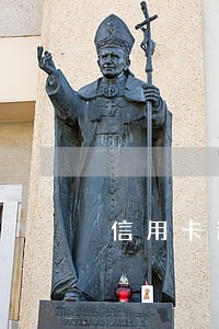 信用卡逾期半年还款还有影响吗 信用卡逾期半年还款还有影响吗
