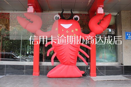 信用卡逾期协商达成后 信用卡逾期协商达成后