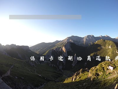 信用卡逾期协商还款减免利息 信用卡逾期协商还款减免利息