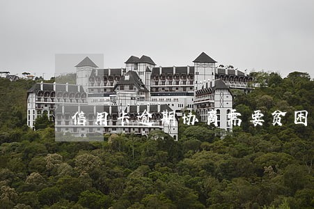 信用卡逾期协商需要贫困证明 信用卡逾期协商需要贫困证明