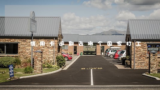信用卡逾期去哪个国家打工 信用卡逾期去哪个国家打工