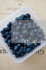 信用卡逾期发qq好友 信用卡逾期发qq好友