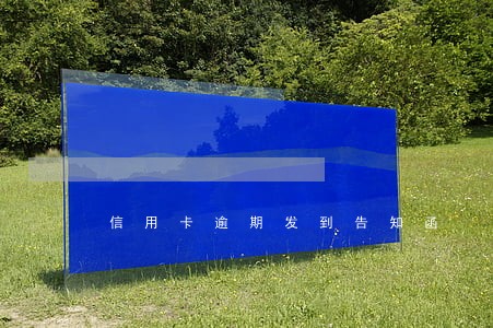 信用卡逾期发到告知函 信用卡逾期发到告知函