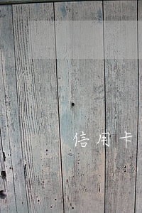 信用卡逾期发律师函后多久上门