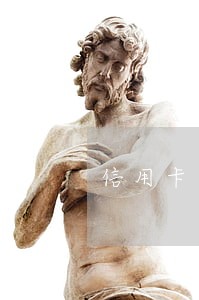 信用卡逾期叫一次性还清 信用卡逾期叫一次性还清