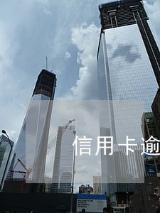 信用卡逾期可不可以慢慢還 信用卡逾期可不可以慢慢還