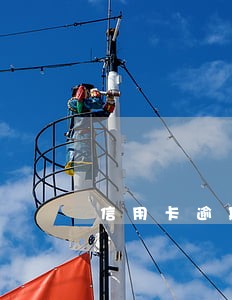 信用卡逾期可以做什么贷款 信用卡逾期可以做什么贷款