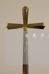 信用卡逾期可以办理取保候审吗 信用卡逾期可以办理取保候审吗